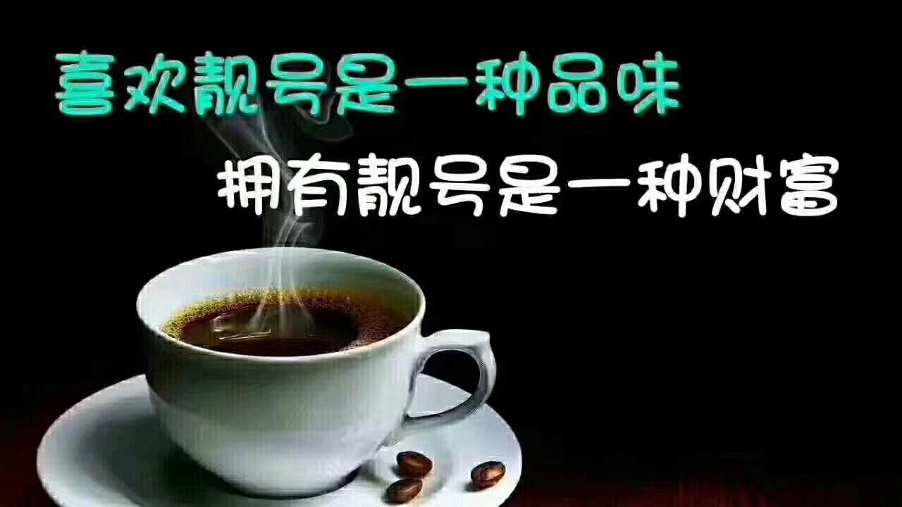 如何查看靓号在线购买平台定价是否合理？