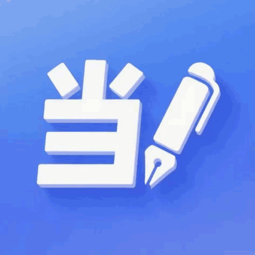 当当办公