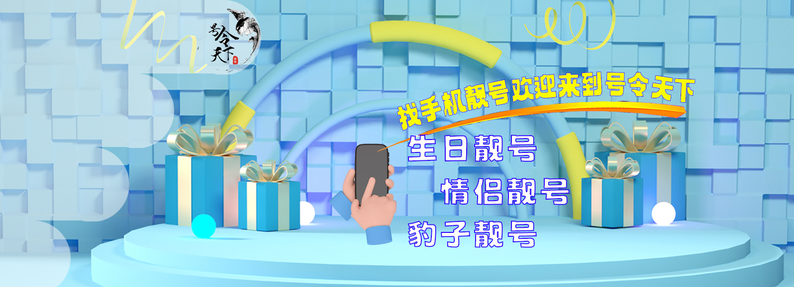 玩转靓号