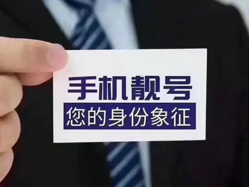 评估手机靓号手机号码的保底消费为什么这么高？