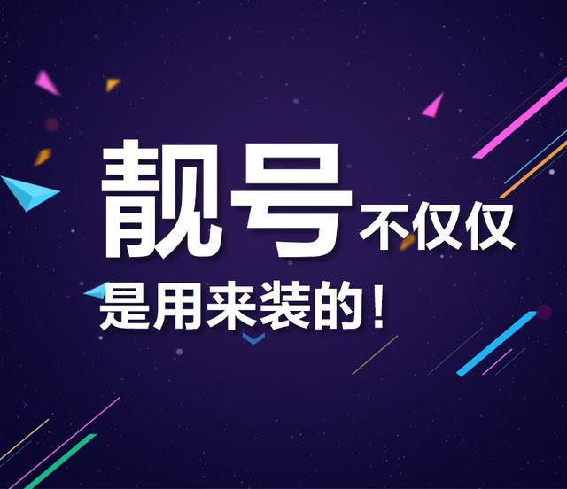 手机靓号评估