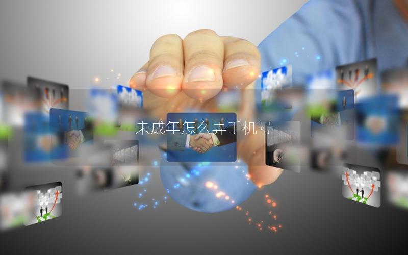 手机号码选号技巧