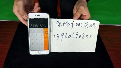 手机号码测吉凶