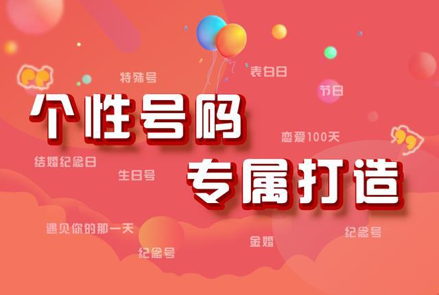 靓号在线购买