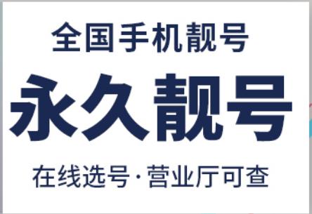 手机号码选号技巧
