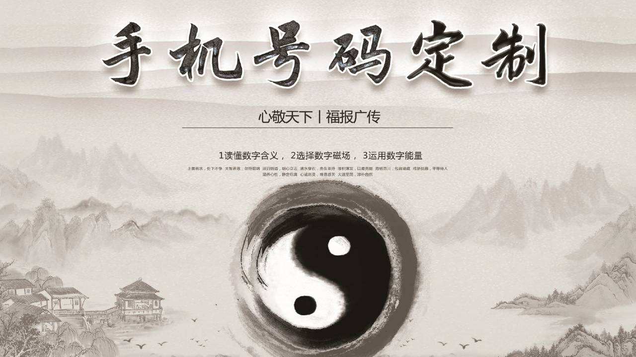 手机号码测吉凶