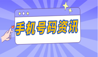 号令天下手机号码
