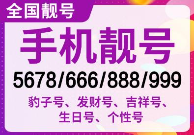 手机号码选号技巧