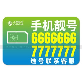 手机号码测吉凶