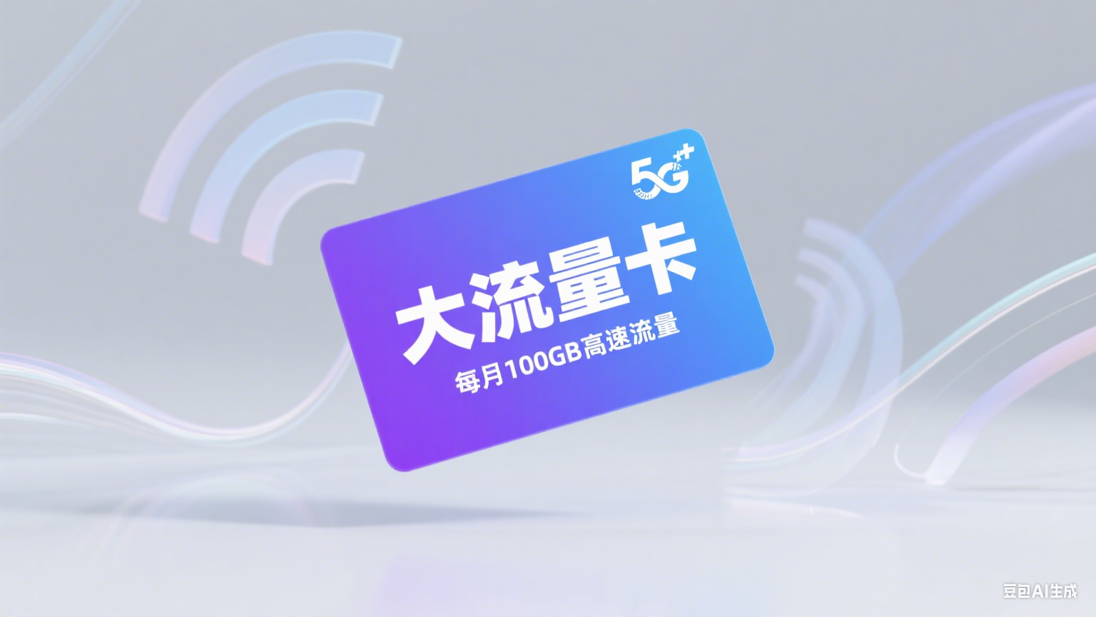 大流量卡的“小遗憾”：为什么归属地不能自主选