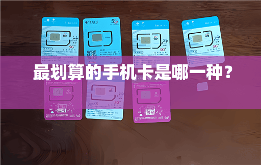 手机号码选号大全