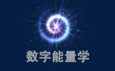 号码测吉凶