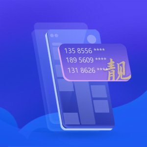手机号码大全