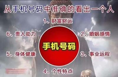 手机号码测吉凶
