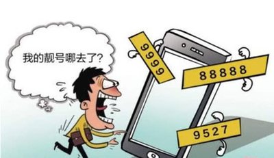 手机靓号查询验证