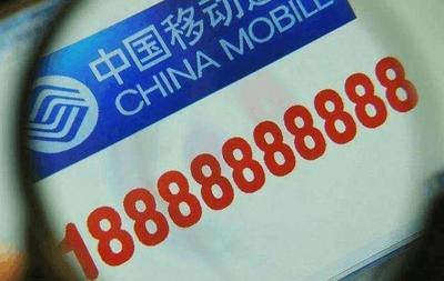 手机靓号价格