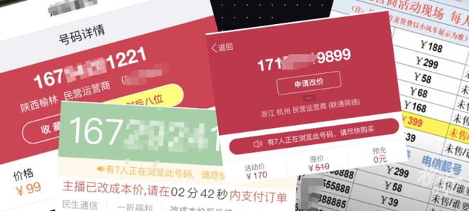手机靓号价格