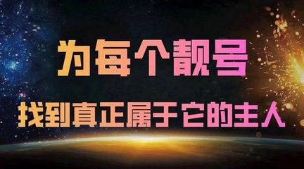 手机靓号购买