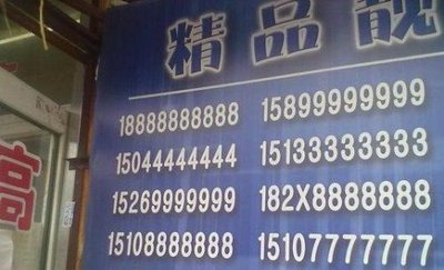 手机靓号过户