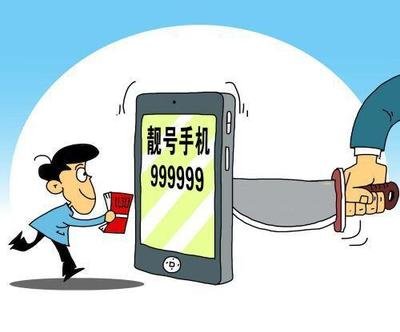 手机号码手机靓号