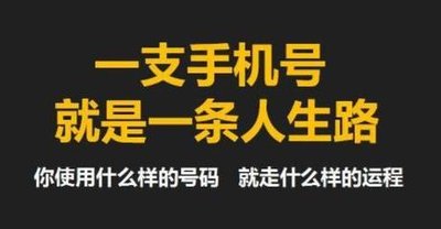 手机号码测吉凶