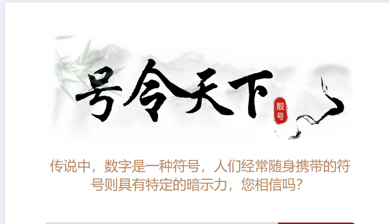 号令天下手机号测吉凶使用指南：结果怎么看才靠谱？