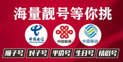 手机靓号价值评估