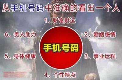 手机号码测吉凶