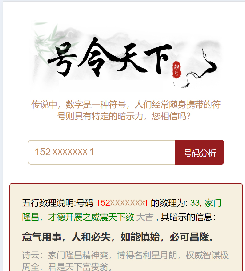 免费手机号码测吉凶