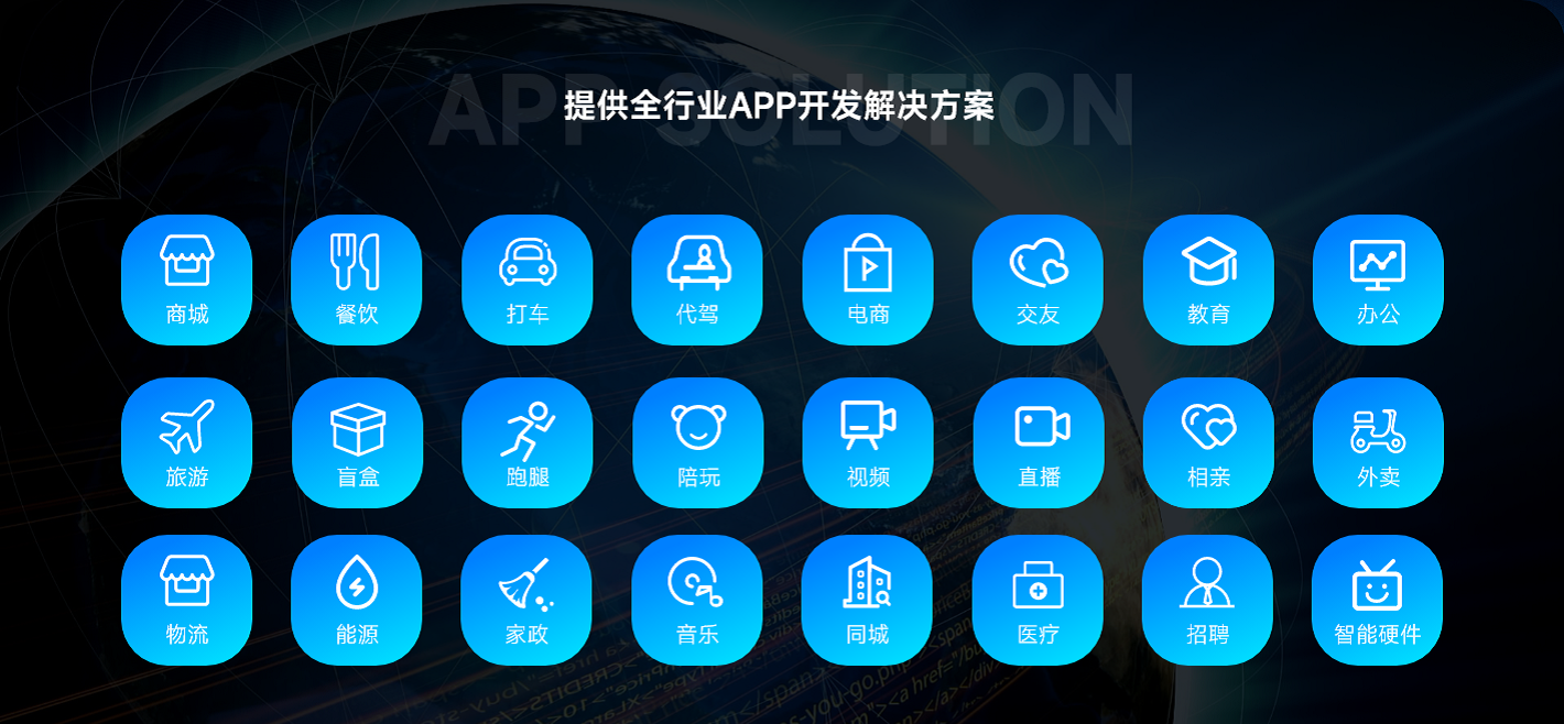 APP定制(图2)